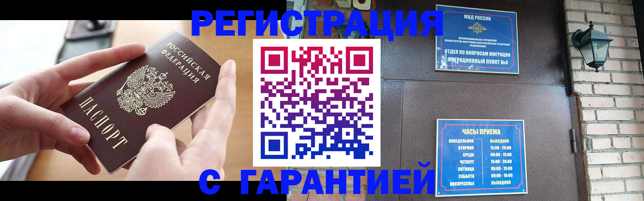 прописка в Нижневартовске